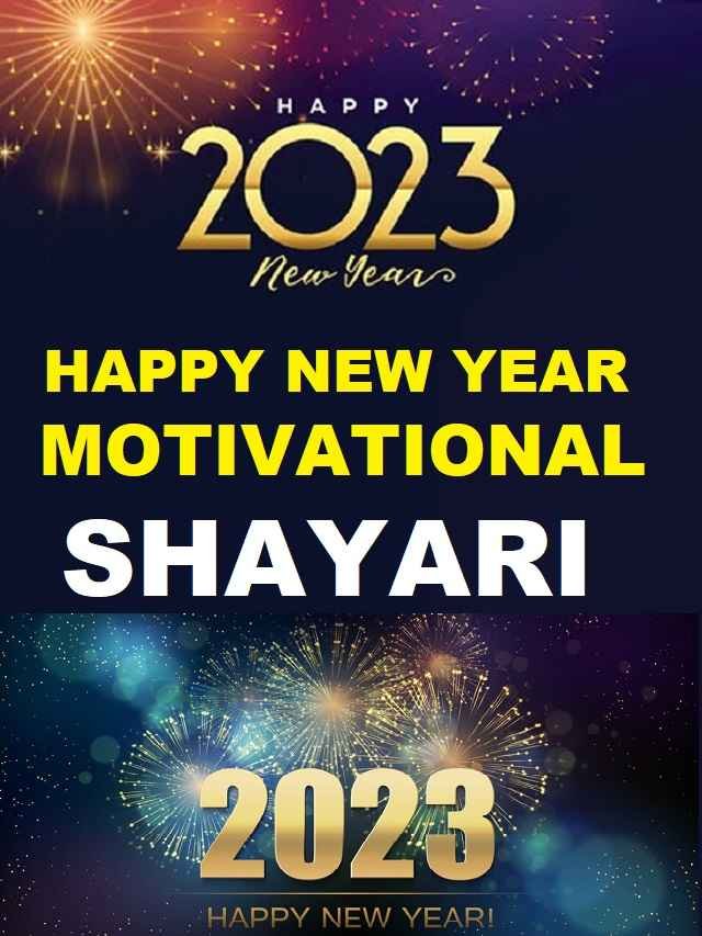 happy new year motivational shayari
